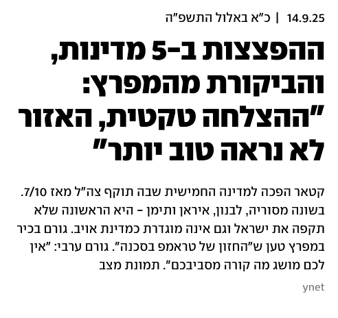 תראו תראו מי קם הבוקר על צד בעצם-קטר-אינה-מוגדרת-כמדינת-אויב. וויינט שלנו! לאחרונה נכנס למיטה החולה הזאת ראש בריא. שיהיה לו בהצלחה בהשבת המוזסיה לחלקת העיתונות הרצינית.