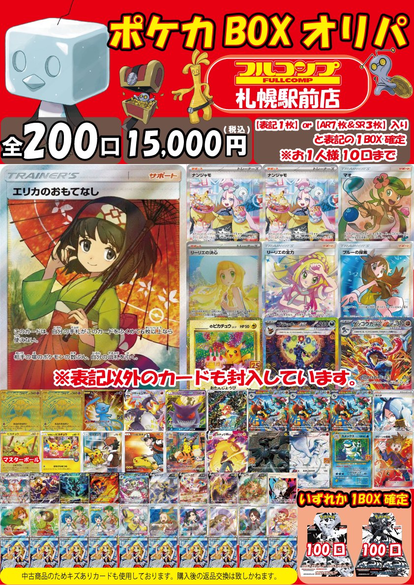 フルコンプPLAYERS CENTER 札幌駅前店 on X: 