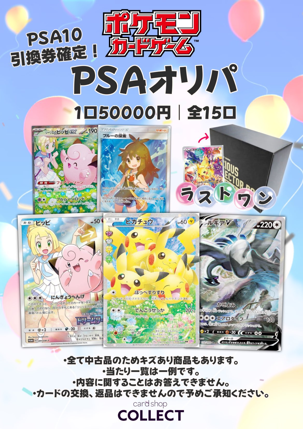 カードショップコレクト イオン旭川春光店 on X: 