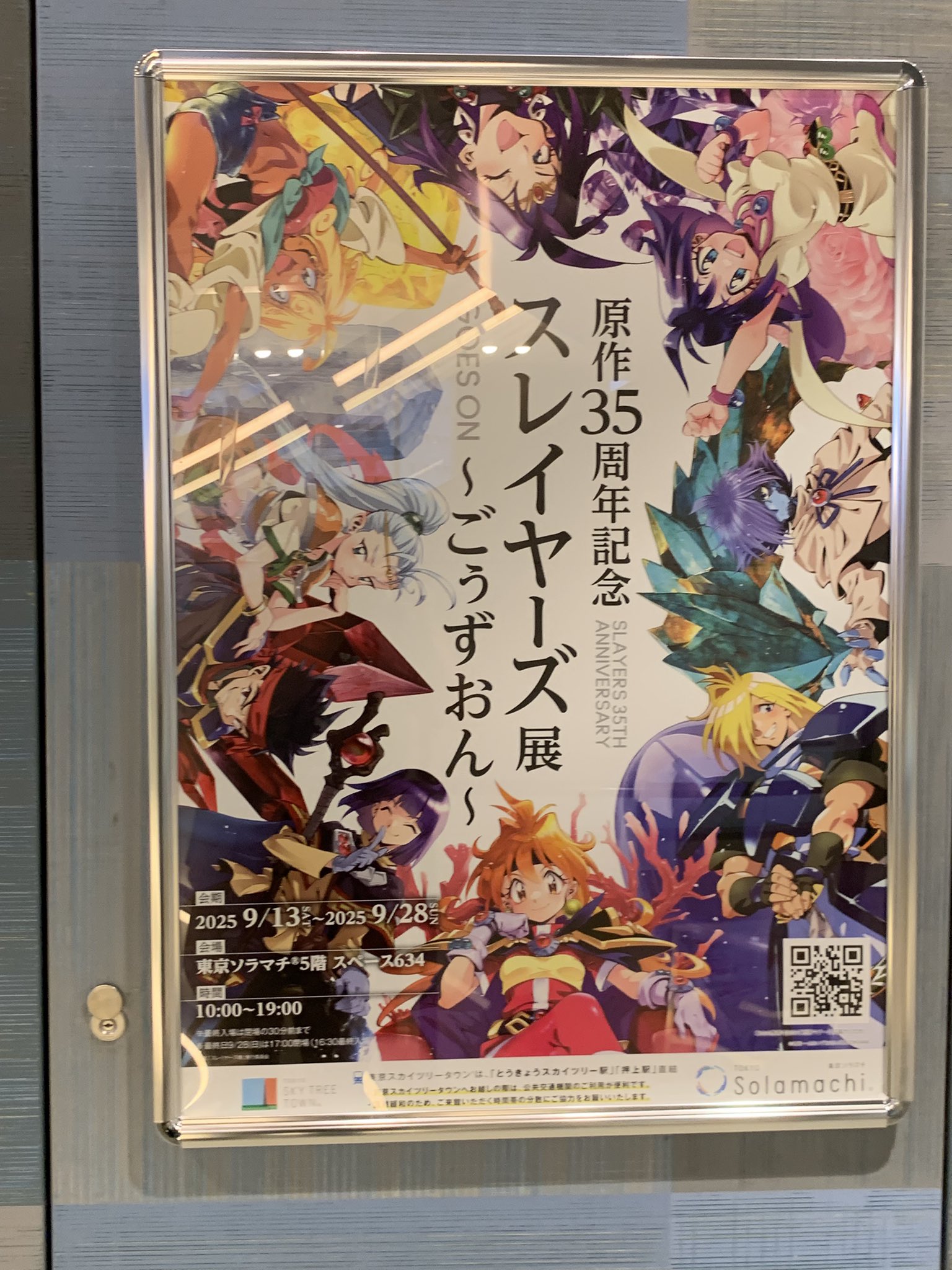 スレイヤーズ展 複製原画＋オマケ ぷれみあむチケット A」でもらえる複製原画 - 「スレイヤーズ」原作35