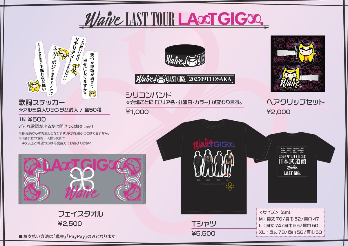 📣本日ラストツアー2本目‼️
----------
Waive「LAST GIGS.」
9/14(日)名古屋 CLUB QUATTRO
開場16:15/開演17:00
.
🟡グッズ先行販売
⏰14:30～15:30(予定)
.
🎫当日券情報
開場時間より当日券窓口にて販売
.
🔽公演詳細はこちら
waivewaive.com/gigs#2025LASTG…
.
#LASTGIGS
#Waive日本武道館