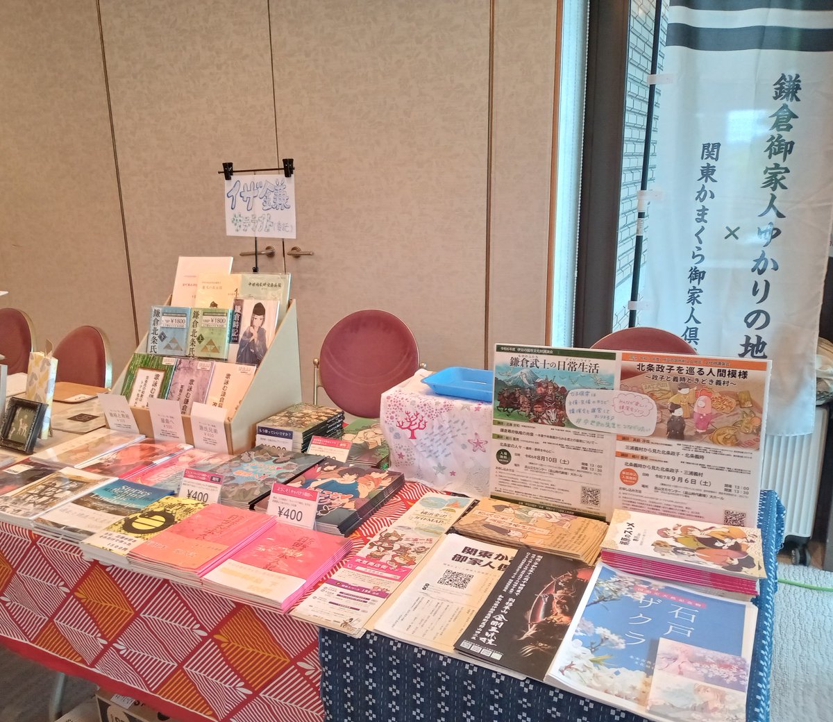 歴史フェス【ブースNo.4】かま倶楽設営完了しました〜！