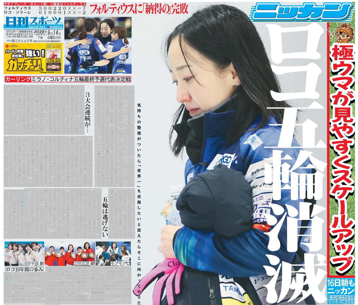 日刊スポーツ 五輪速報号 日刊スポーツSHOP (@1048055tokyo) / X