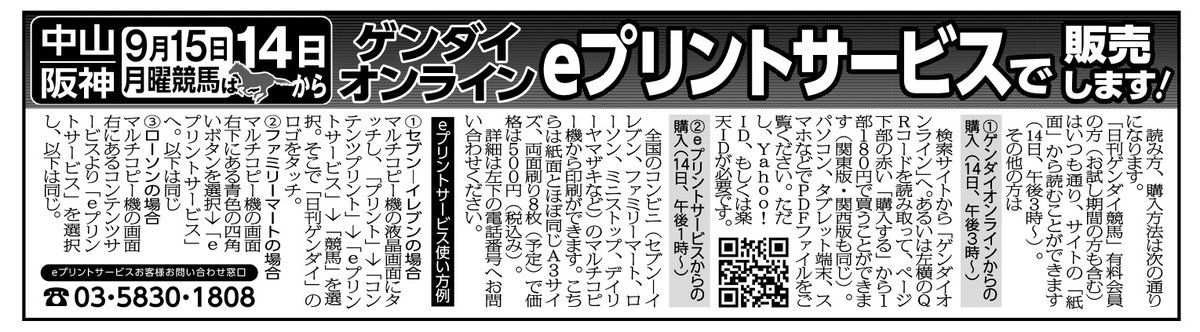 お知らせ】 9月14日（日）は弊紙休刊日で、月曜競馬確定版（15日