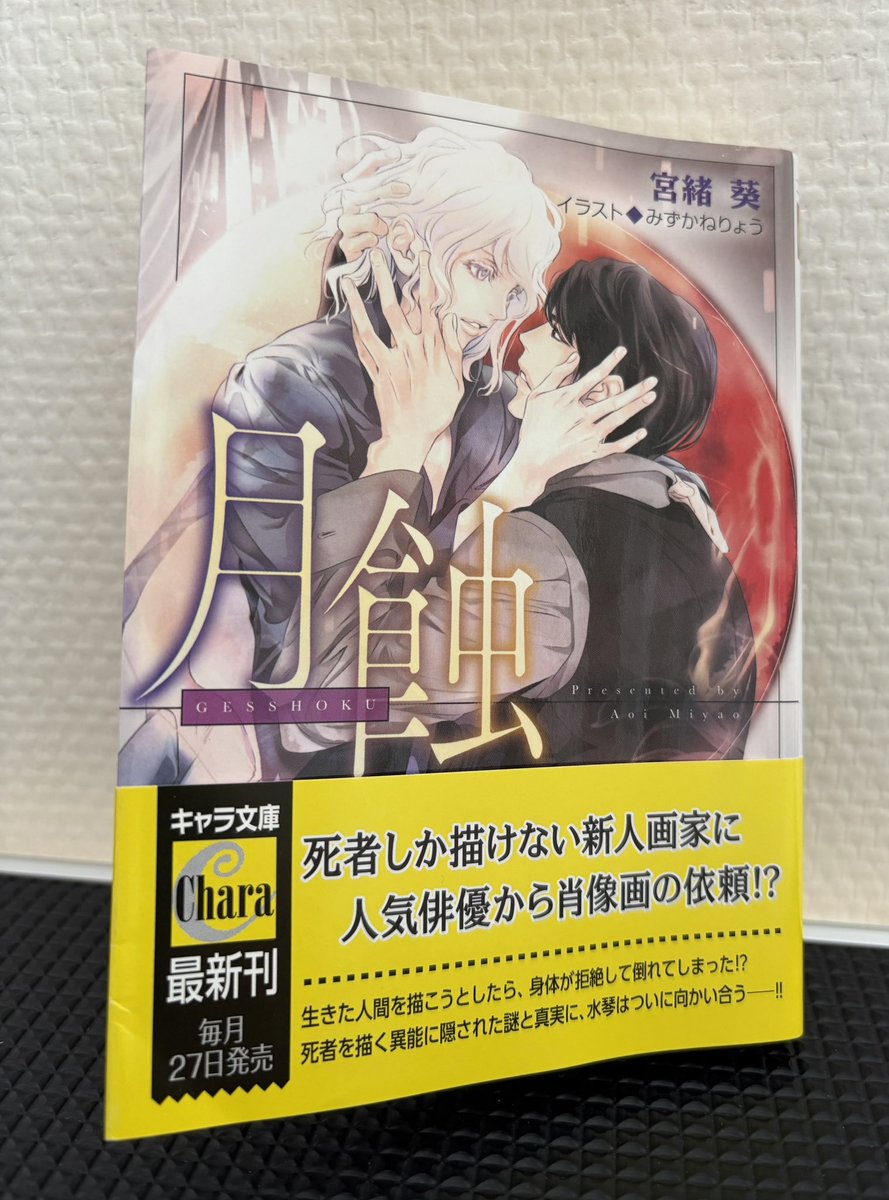 kuku1169's tweet image. 悪食シリーズもいよいよ最終巻へ📖今回の月蝕は温かな気持ちになりました😊
天気も回復し清々しい空のもと用事を終わらせて、最終巻の黎明へ💨
#宮緒葵 先生
#悪食4 
#月蝕 
#みずかねりょう 先生
#BL小説応援し隊