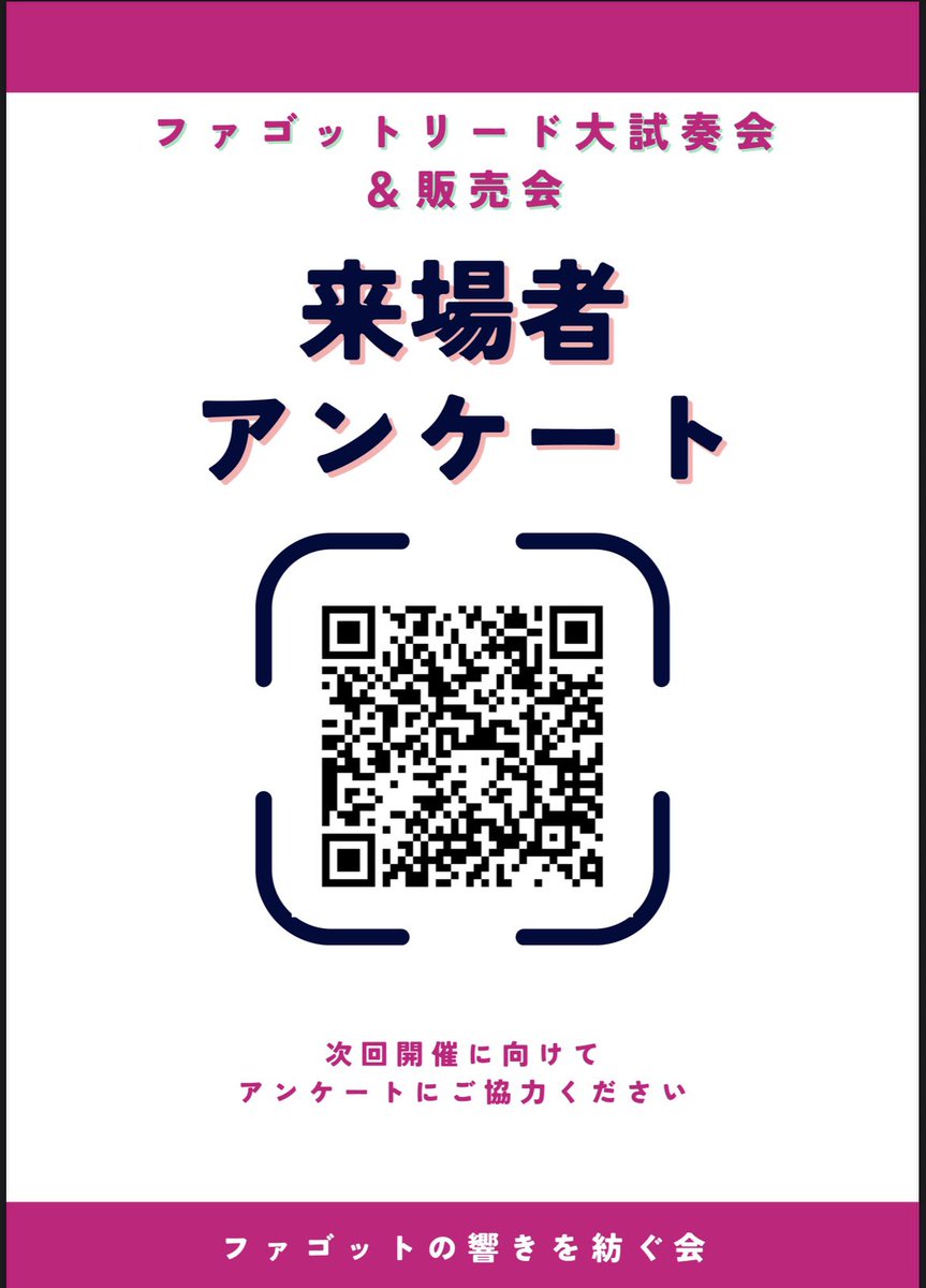 ご来場くださった皆さん、ぜひアンケートへご協力お願いします。
皆さんのアンケート次第で次回開催を検討したいと思っています👍
ご意見・ご感想お待ちしています✨

アンケート
forms.gle/C5fsEDbb92yg4s…