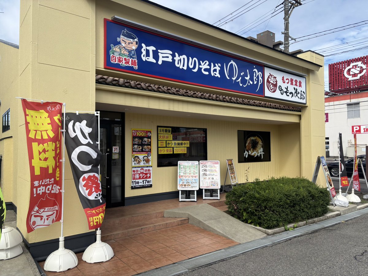 Cardinal_onc's tweet image. 新潟市中央区 #ゆで次郎
朝ら〜(冷)
大もつ煮
久しぶりの日曜休み☀️
特撮やアニメが様変わりしてるのに
驚きつつ、朝からもつ煮食いに来た🤭
学食みたいな広々としたスペースに
おそばやもつ煮が同時に味わえ
24時間営業なのが便利ですね‼️
美味しく頂きました🙏
#新潟 #もつ次郎