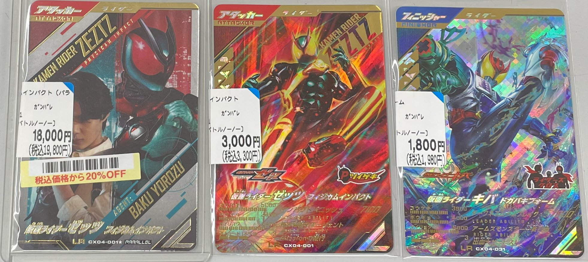 仮面ライダー ガンバレジェンズ cx04-001 パラレル 仮面ライダーゼッツ