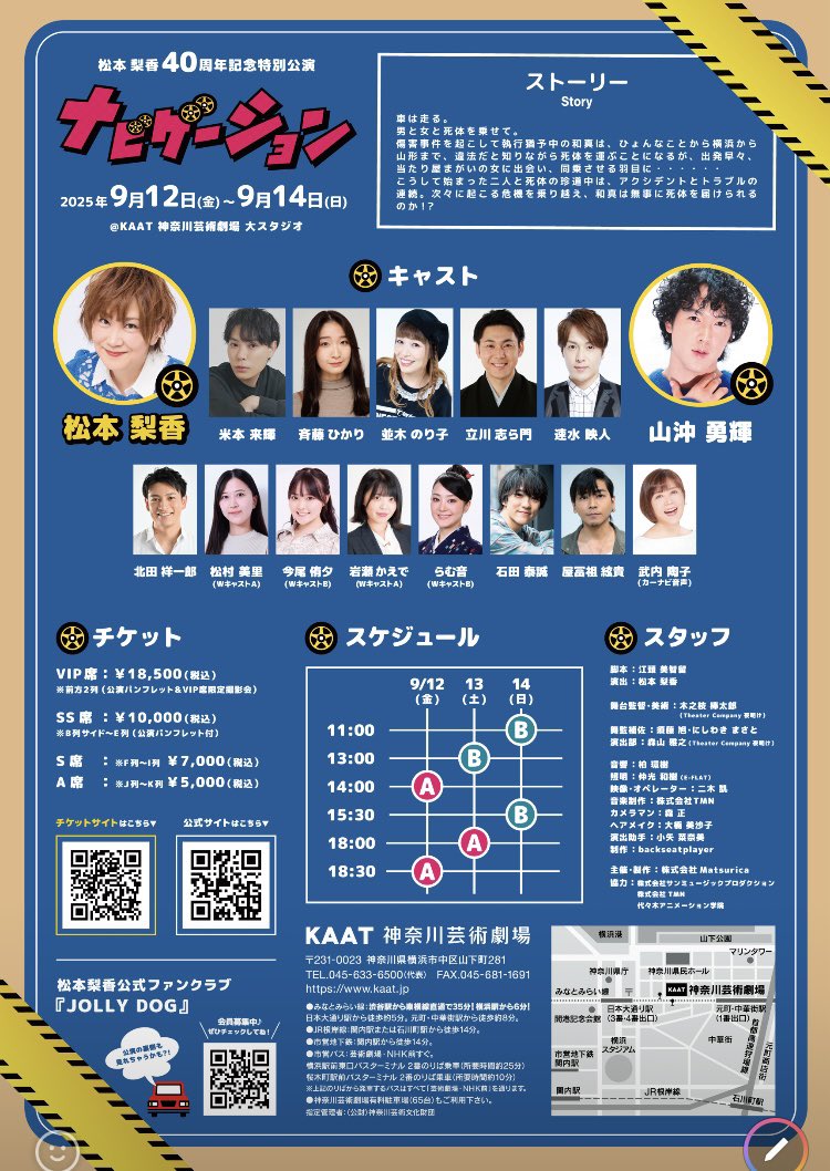 #ナビゲーション2025
いよいよ千秋楽です！
 
あっという間の3日間、けれども舞台上で役として生きて、皆様に笑顔になってもらえたらなと思ってます！！✨
お越しになられる方もご安全に！！

当日券もありますので何卒！！🙇‍♂️✨

最後まで魂燃やして🔥