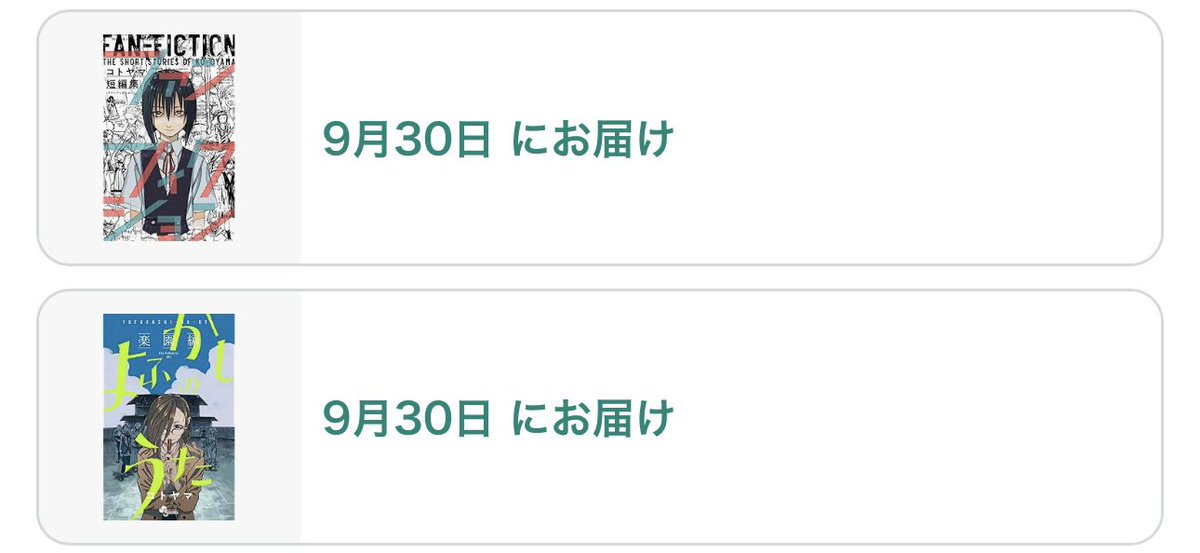 こうにゅう✌︎('ω')✌︎
楽しみ✨
#よふかしのうた