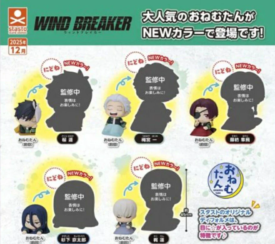 WIND BREAKER（ウィンブレ）』 グッズ情報 on X: 
