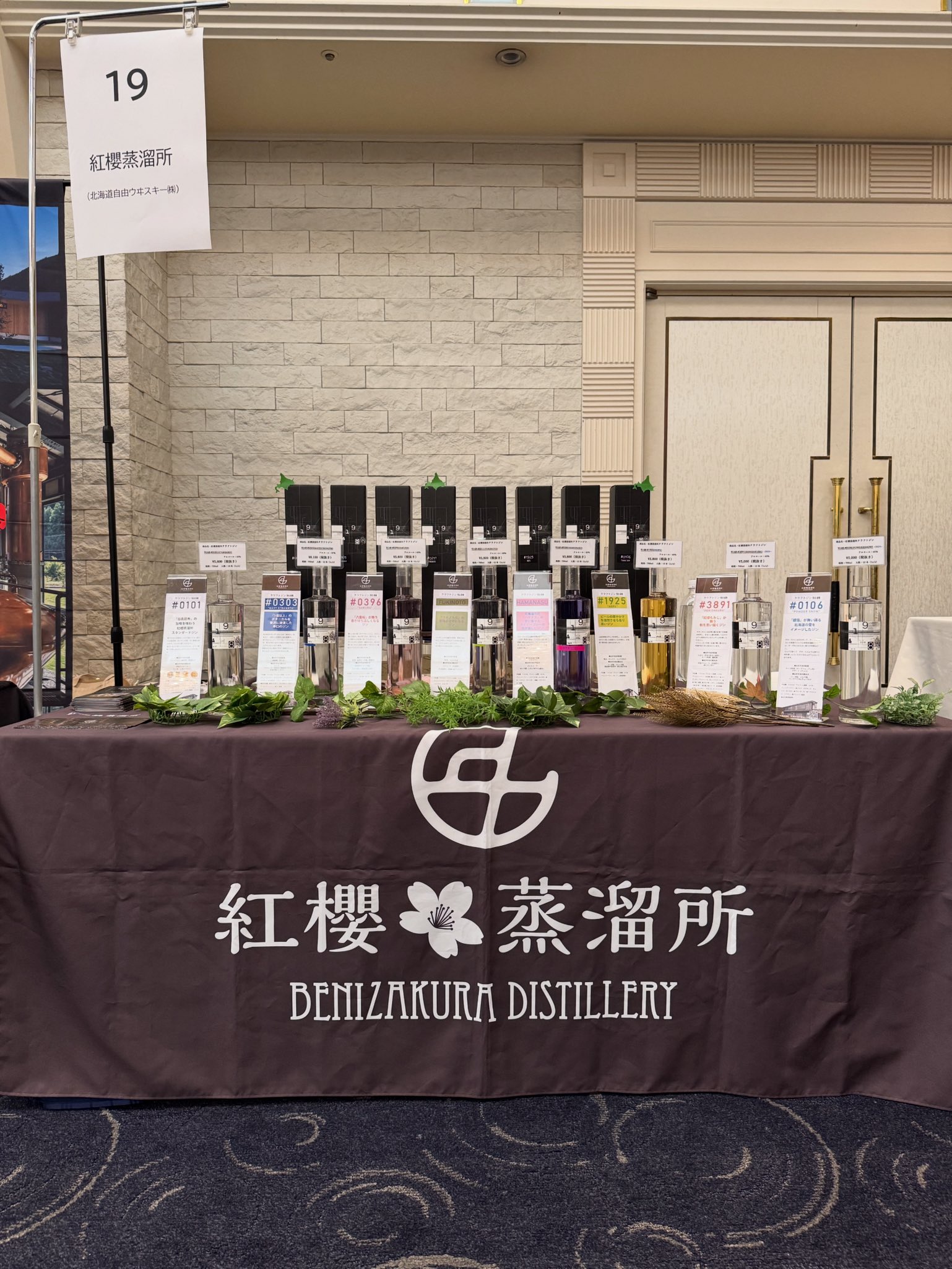 送料無料】北海道 札幌 紅櫻蒸留所 クラフトジン #1011 【公式通販】