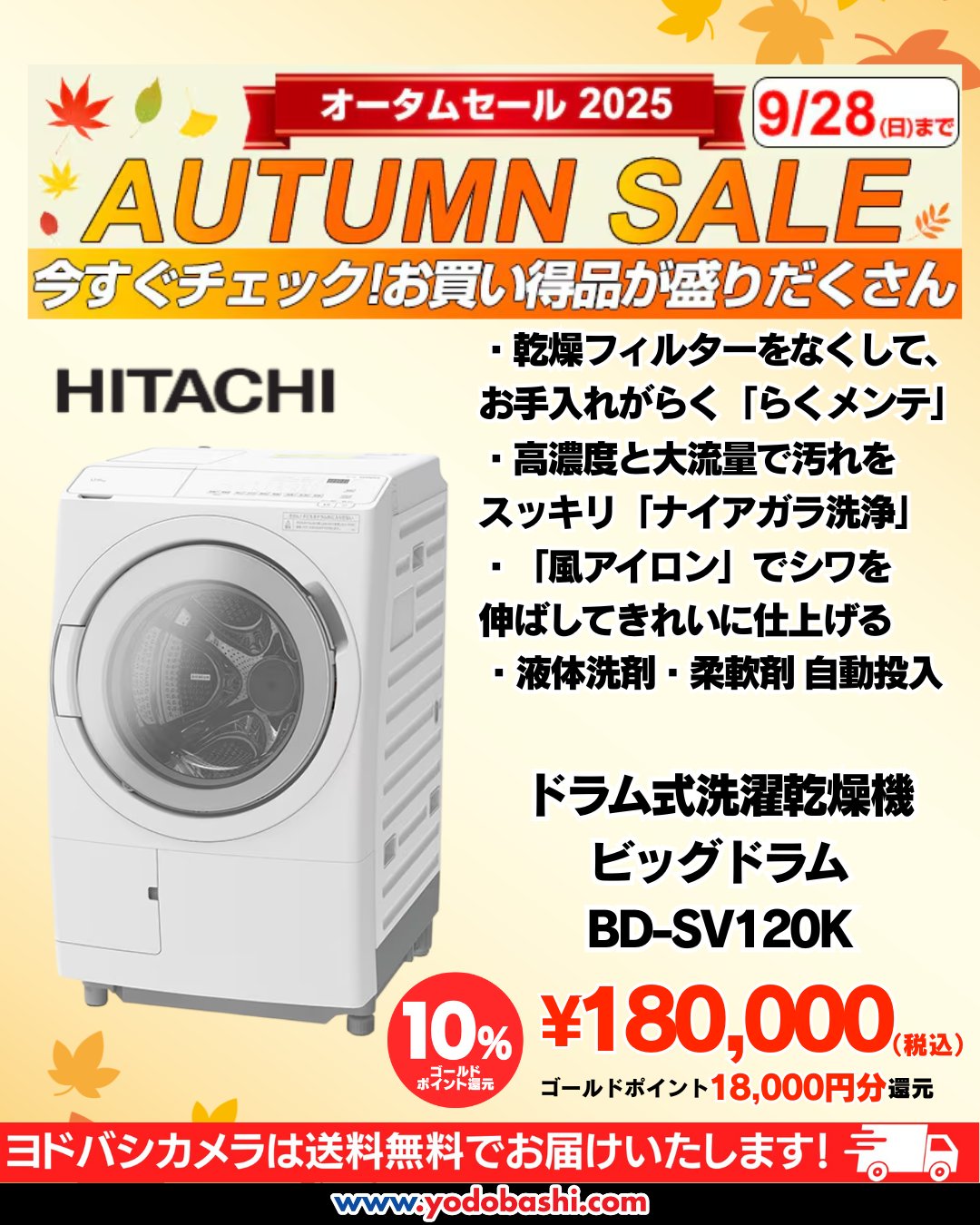 早い者勝ち❗️2025年5月4日購入❗️【ほぼ新品】日立ビッグドラム 12kg‼️ 最大5,000円分還元の「日立ドラム式洗濯乾燥機 スマホにつなげ