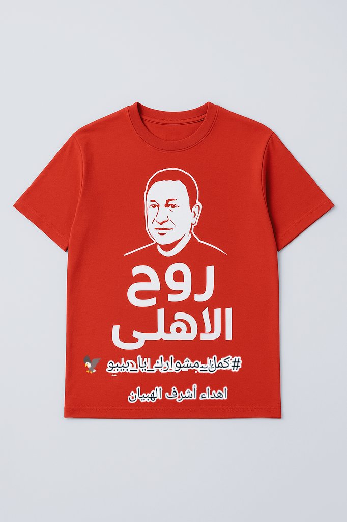 الكيان أكبر من أي قرار.. وجودك أمان للأهلي وجماهيره. #كمل_مشوارك_يا_بيبو 🦅"