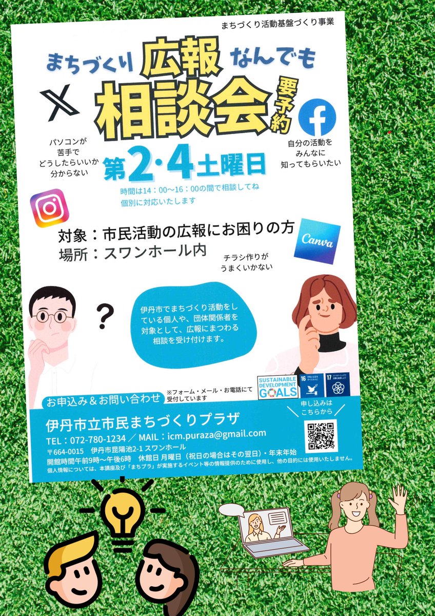 itamimachipura's tweet photo. SNSを最初から学びたい！スマホの操作が分からない！他
市民の皆さん、まちづくりなんでも相談会があります。
毎月第2・４土曜日の14時～16時　☆彡要予約
個別、グループ対応も致します。お気軽にお問い合わせください。
♯SNS♯パソコン教室♯AI入門♯市民活動♯個人活動♯NPO法人♯まちづくり https://t.co/XzaIycxHb2