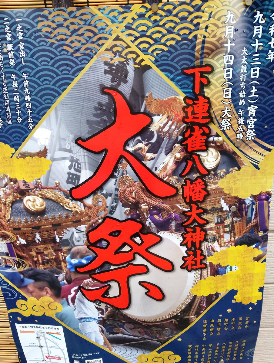 今日は、地元の八幡様のお祭、最終日。本社の大きなお神輿と太鼓が街を巡行します。味多香庵の前を通るのは、1時30分過ぎの予定です。
