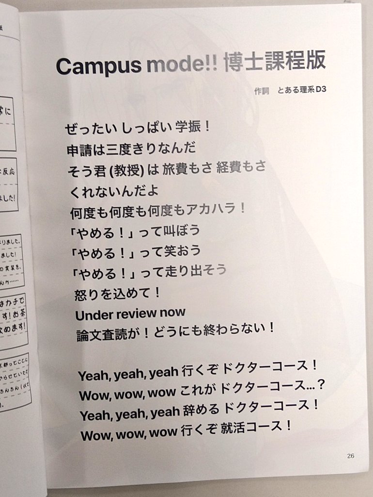 京大の学園アイドルマスター同人誌、最悪の替え歌が載ってて鬱