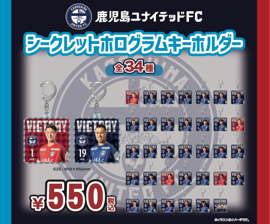 鹿児島ユナイテッド　アクスタorキーホルダー 鹿児島ユナイテッド アクスタorキーホルダー 鹿児島ユナイテッド