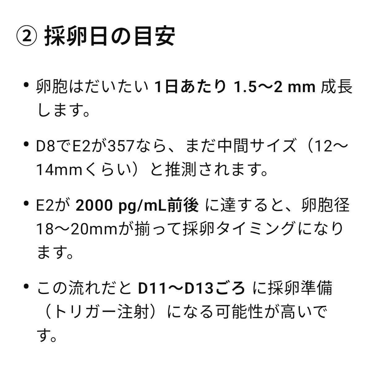 ScoroliteP's tweet photo. D3→D8　E2推移から見る「おおよその採卵数予測」や「採卵日予測」 https://t.co/R7YtjzMxHC