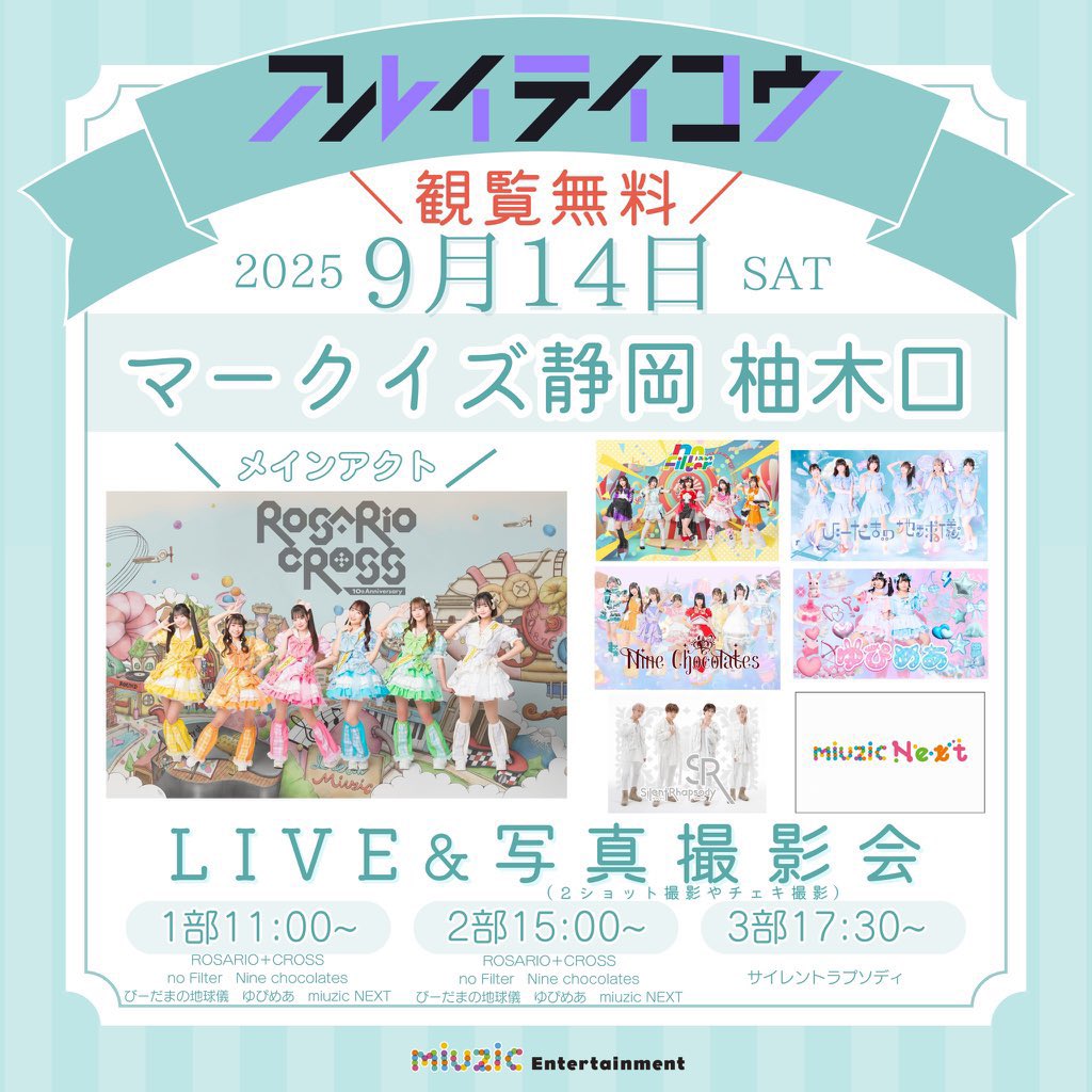 マークイズ静岡でフリーライブ開催中❕／ 2部15:00 15:00-15:10 miuzic
