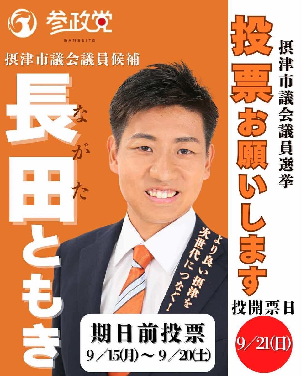 🔸選挙のお知らせ🔸 🗳️投開票日 2025年9月21日(日) 以下、 本日告示