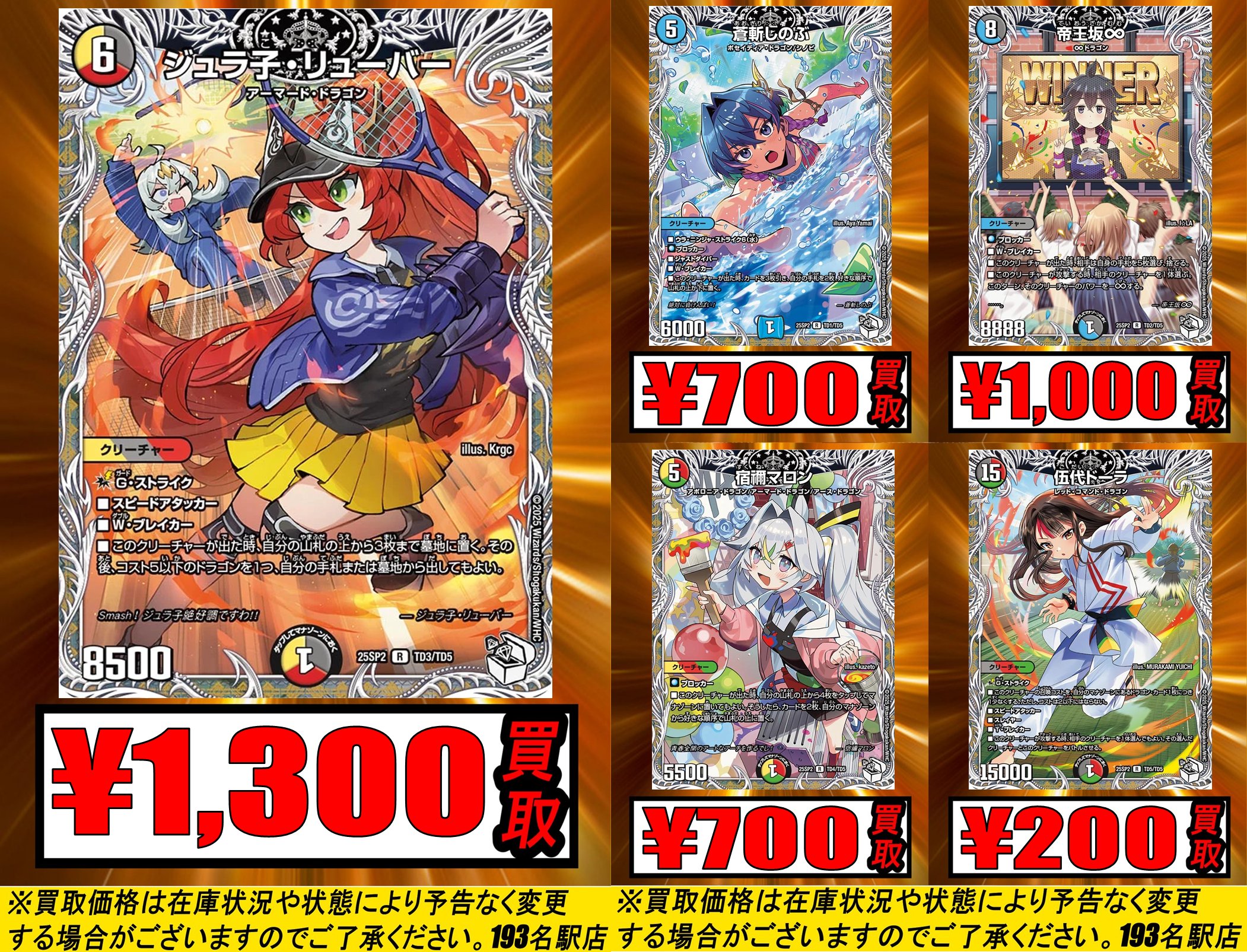 デュエマ まとめ売り TCGshop193名駅店 on X: 