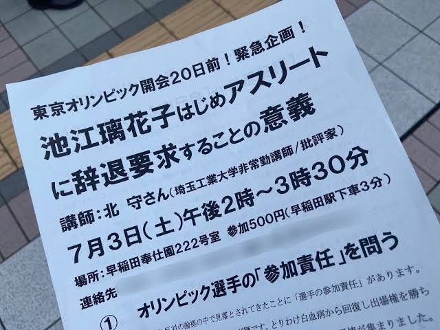 まずあなたは、水泳の池江選手に真摯に謝罪するべきじゃないかな。