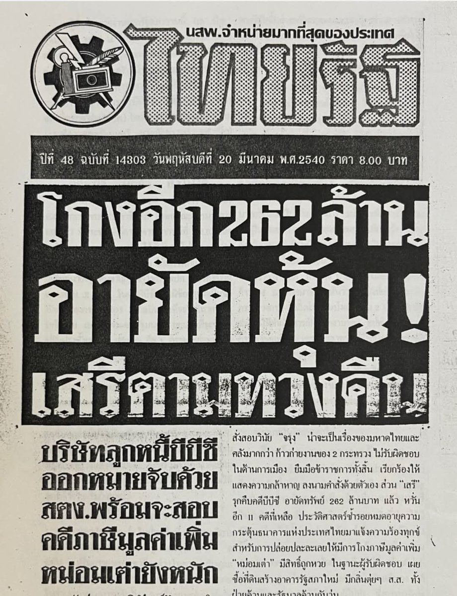 perico1980ss's tweet photo. #อายัดบัญชี ย้อนกลับเมื่อ 29 ปีก่อน ข่าวกลุ่ม 16 ได้สินเชื่อจากธนาคาร BBC เข้าไปเทคโอเวอร์หุ้น เรื่องนี้ถูกนำมาซักฟอกในสภาอย่างหนัก จนคนแห่ถอน เกิดเป็นหนี้เสีย และธนาคาร BBC ก็ล้มละลายในที่สุด https://t.co/RE8lTKOx28