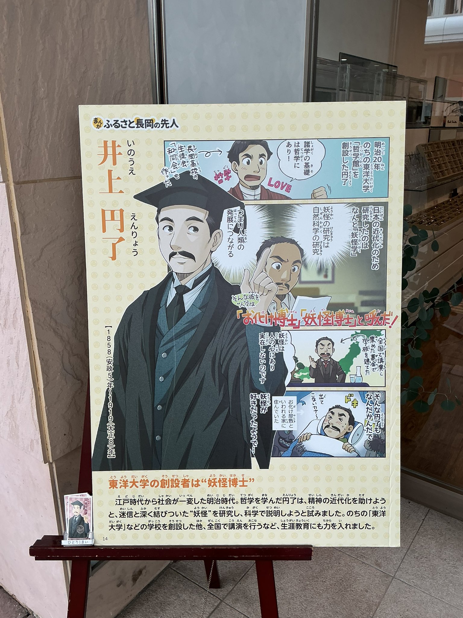 井上円了哲学センター（東洋大学） (@InoueEnryo_toyo) / X