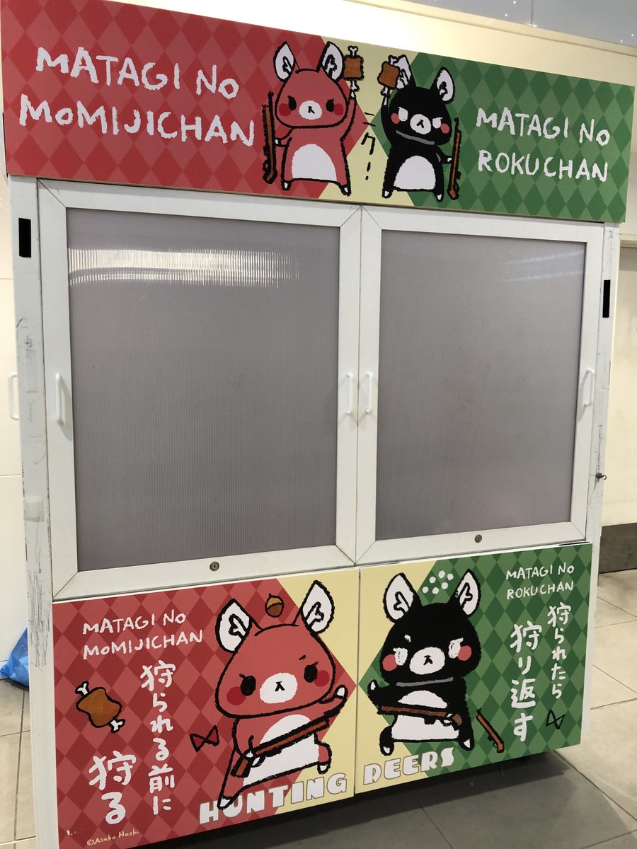 rspicus's tweet photo. まっっっ���く情報を追えてなくて、たまたま昨日東京駅でもみじちゃん見つけてびっくりした😂
黒い子は初めましてだったんだけど思わずエコバッグ買っちゃった
エコバッグはなんぼあってもいいですからね https://t.co/qr60J4n0jZ