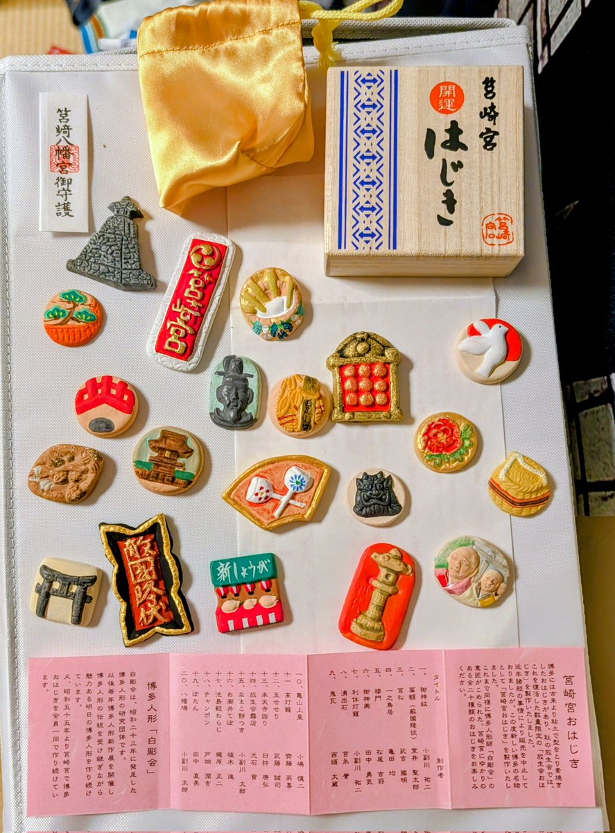 ☆ 福岡市東区 博多三大祭のひとつ「放生会大祭」。 「放生会