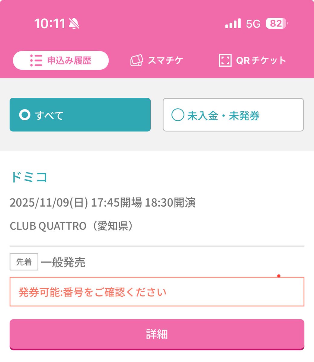pppiroto's tweet photo. ドミコチケット取れたー
楽しみ https://t.co/QEaJW8Lzcr
