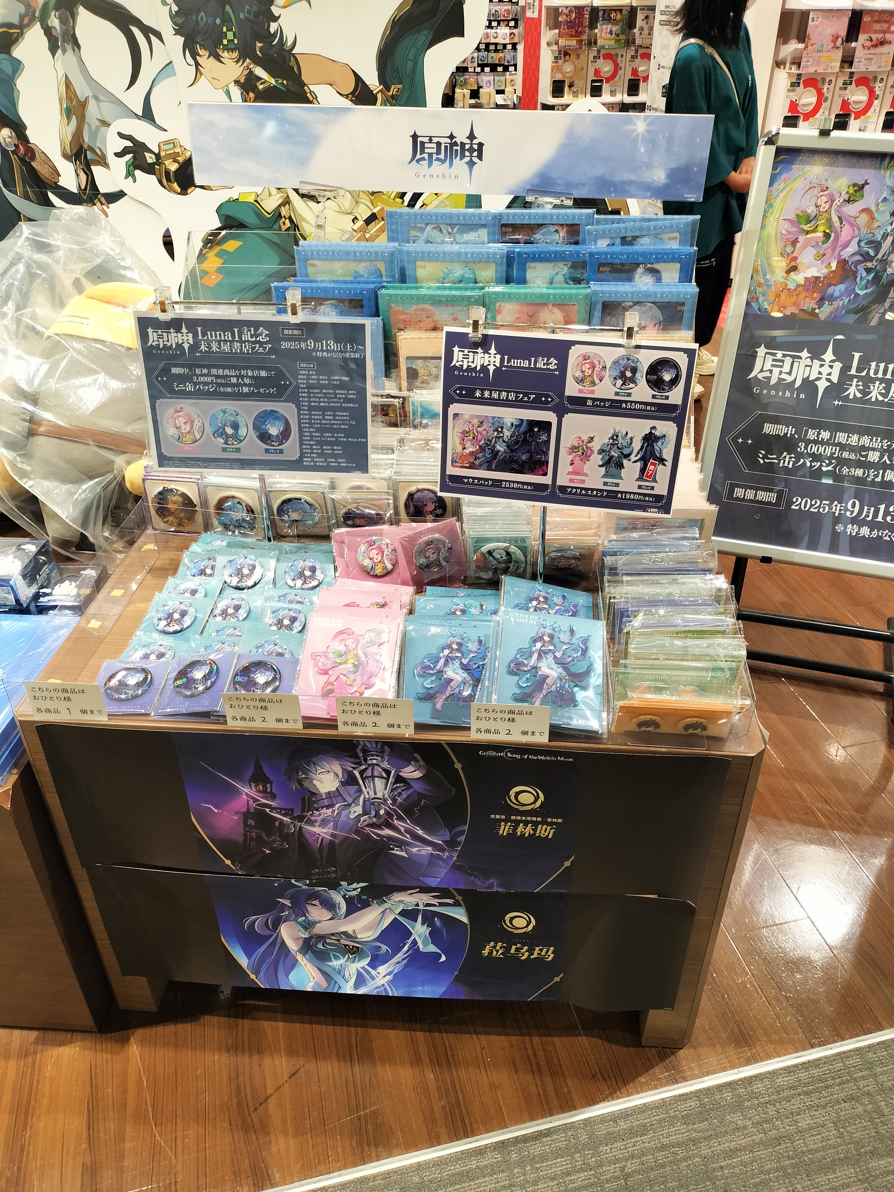 原神 フリンズ 缶バッジ 未来屋書店 6個セット