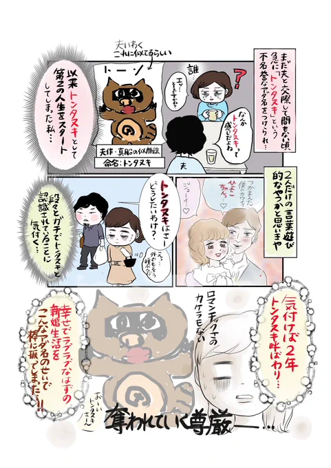 今もどんちゃんって呼ばれてる
(2/4) 