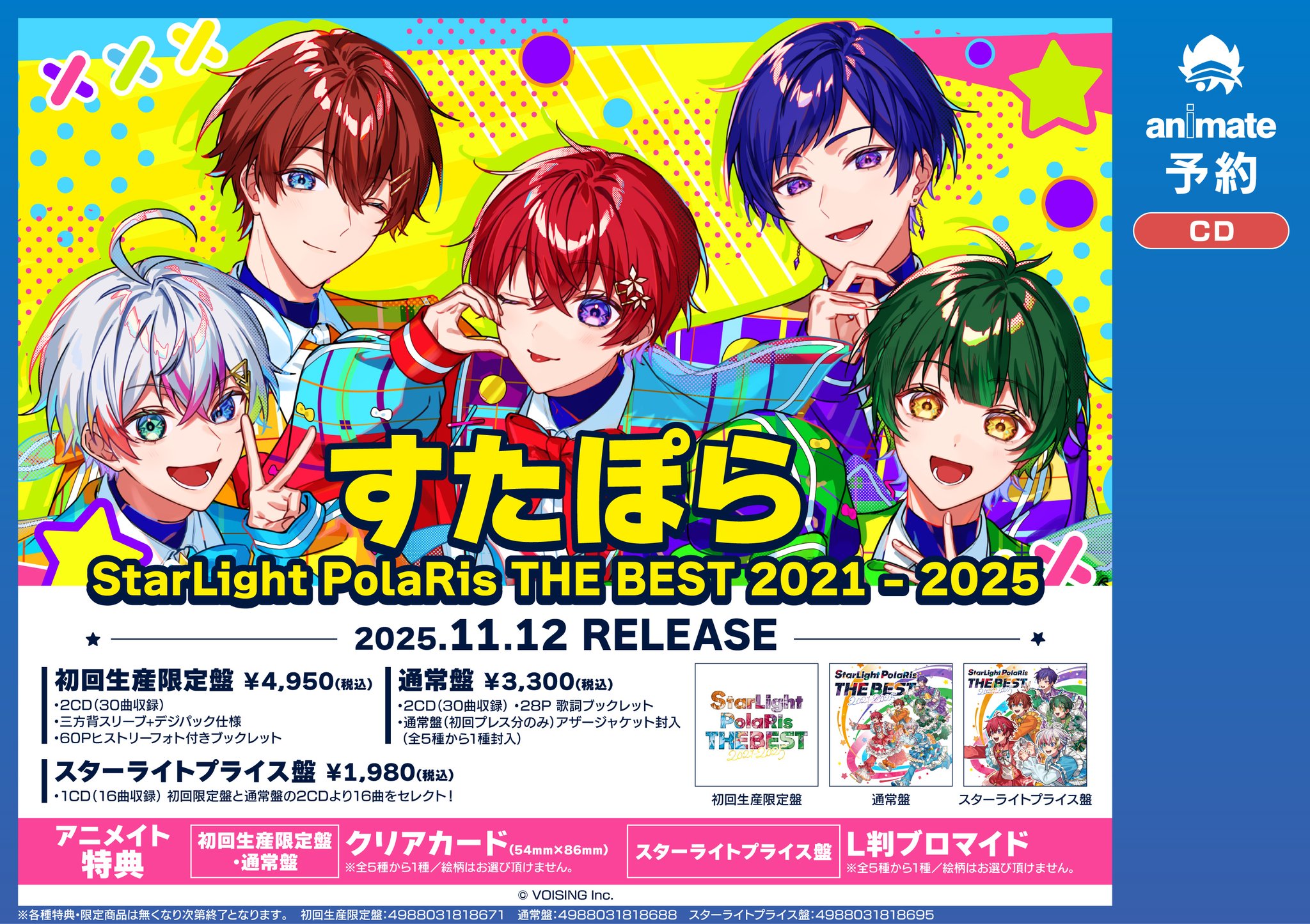 アニメイト高崎 on X: 