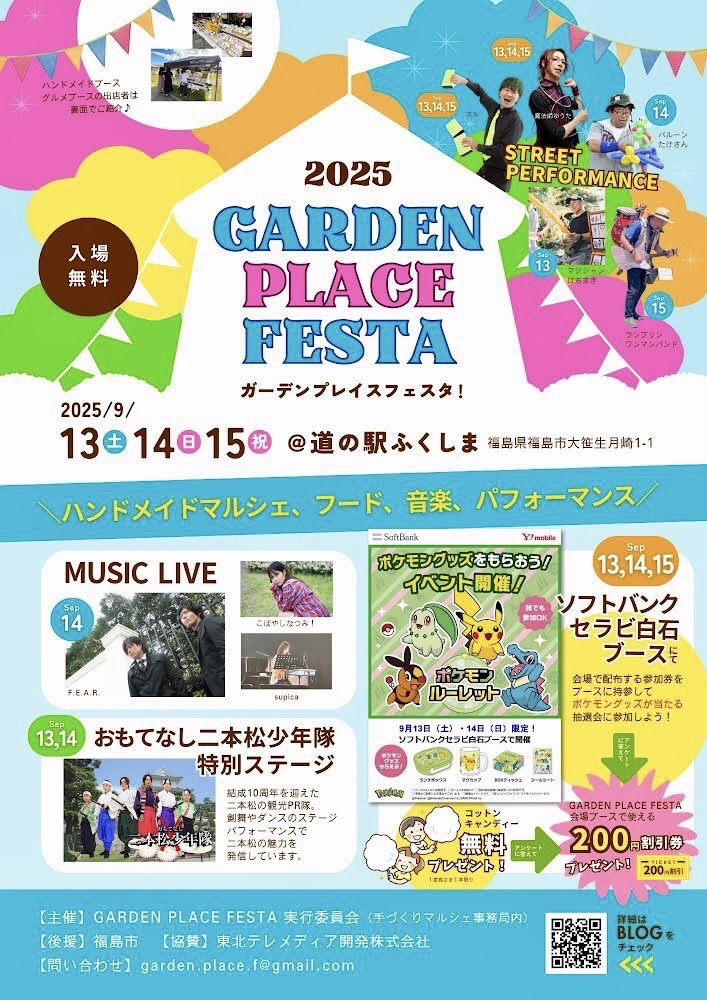 9月14日(日)10時40分現在の気温は28℃、天気は晴れです。涼しい風が吹き秋の気配を感じるお天気です🌾

多目的広場ではガーデンプレイスフェスタ開催中です！ハンドメイド雑貨やキッチンカー、音楽イベントなどお楽しみいただけます！

#福島市　#道の駅ふくしま
