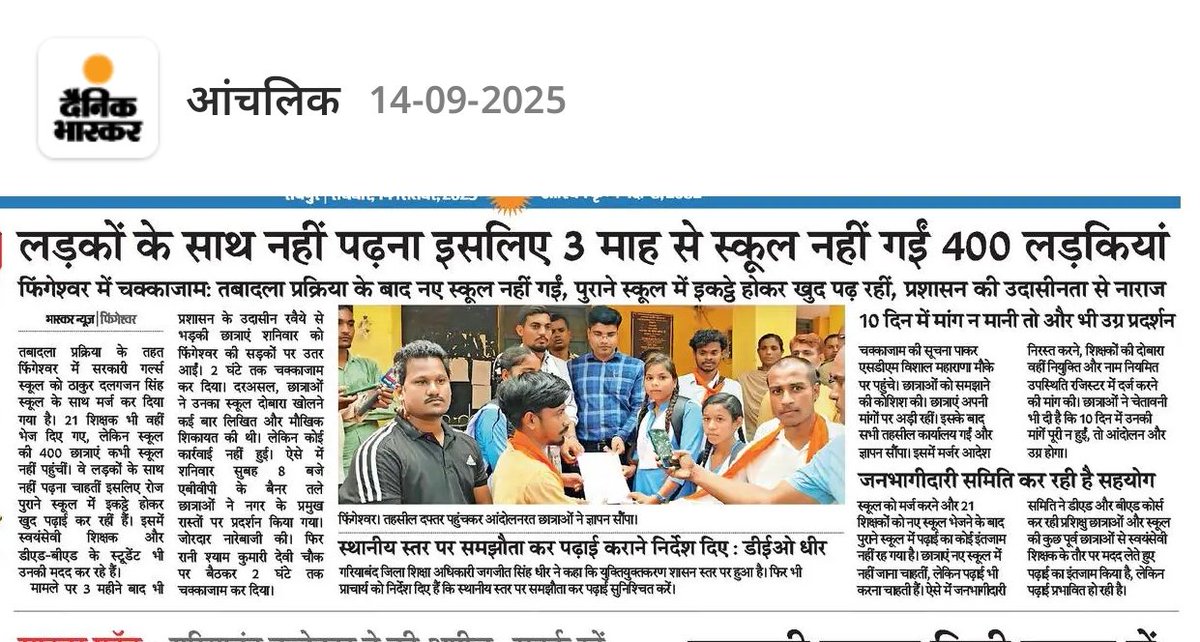 jitendr77820294's tweet photo. युक्तियुक्तकरण के फायदा गिनाने वाले शायद यह खबर भी पढ़े!!
@ujjwaldeepak @ShrivasGouri @Deveshtiwari_ @Devendra_1925 @cgboxnews @CGVOICE00777 https://t.co/DrTv6YcJmz