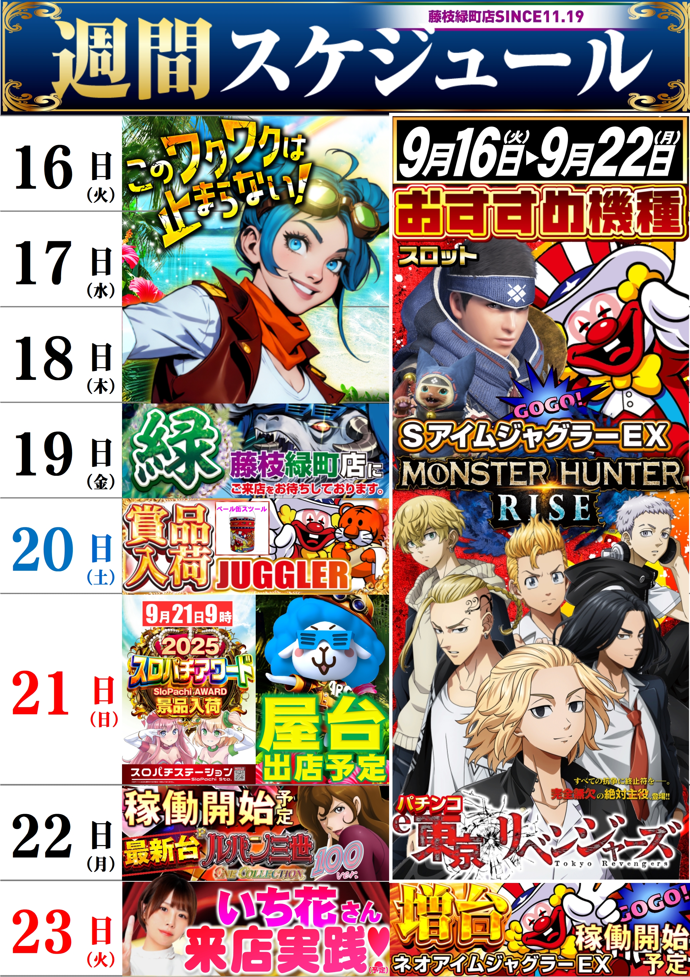 ABC藤枝緑町店【パチンコ＆スロット】 on X