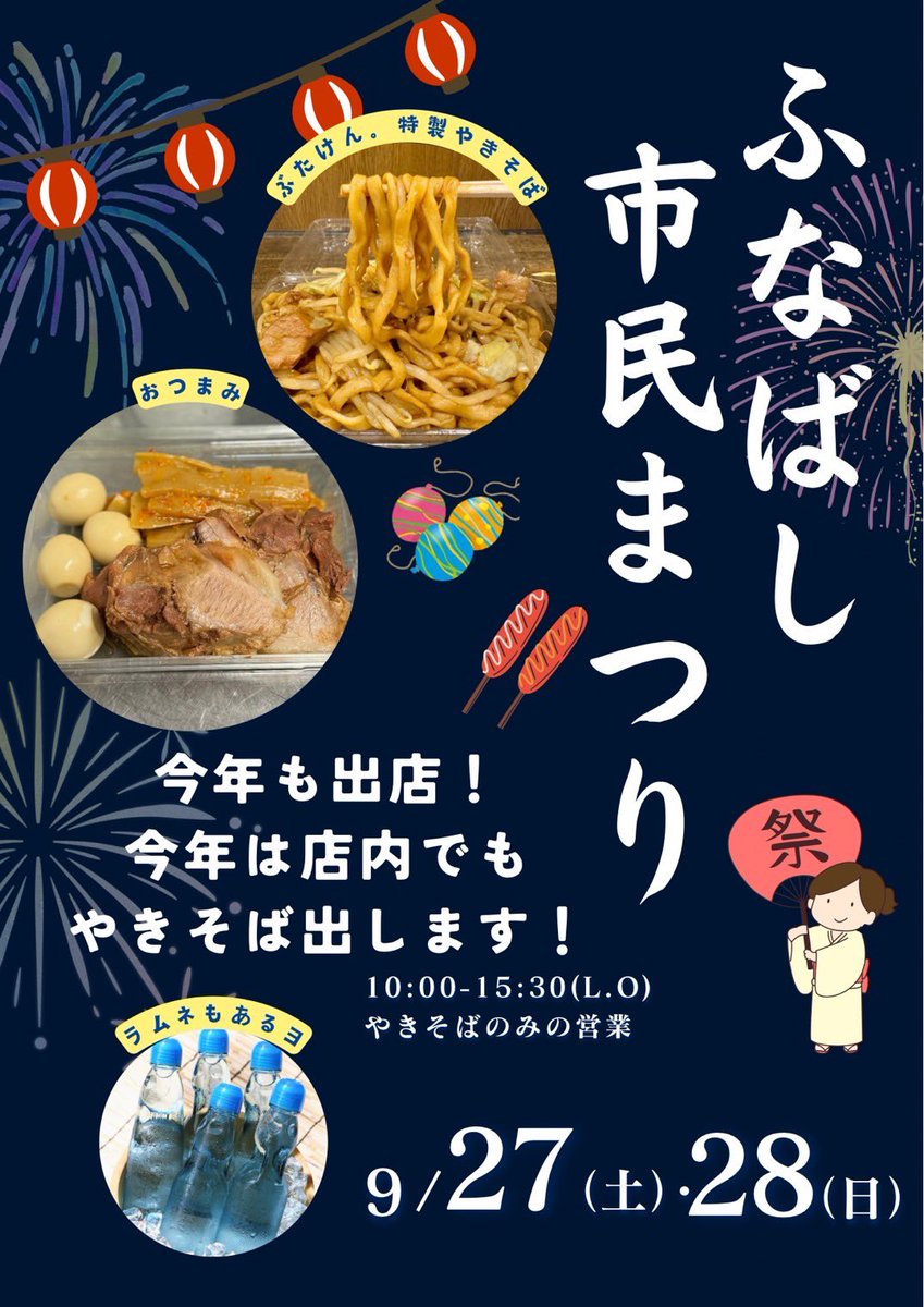 ぶたけん。2nd@津田沼 9/14(日) 11:00-14:50(L.O) 日曜日は昼営業だけ