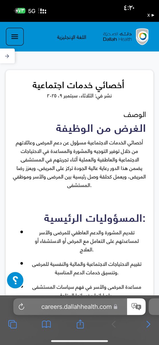 اعلن مستشفى دله في #الرياض عن شاغر وظيفي بمسمى #أخصائي_خدمة_اجتماعية 

🔗رابط التقديم 

careers.dallahhealth.com/jobs/social-se…