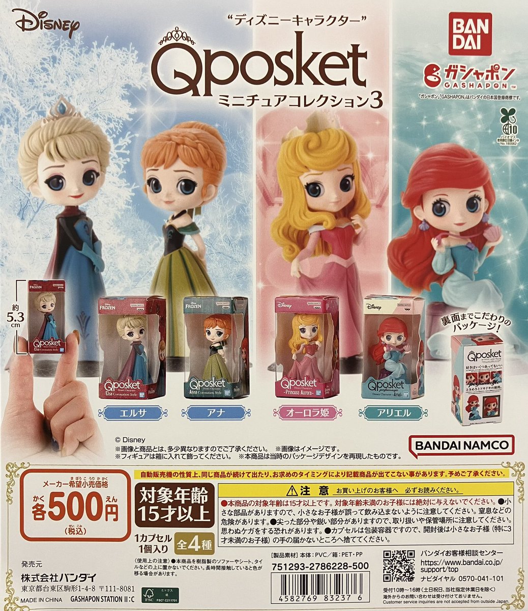 新入荷】 バンダイ ディズニーキャラクター Qposket ミニチュア