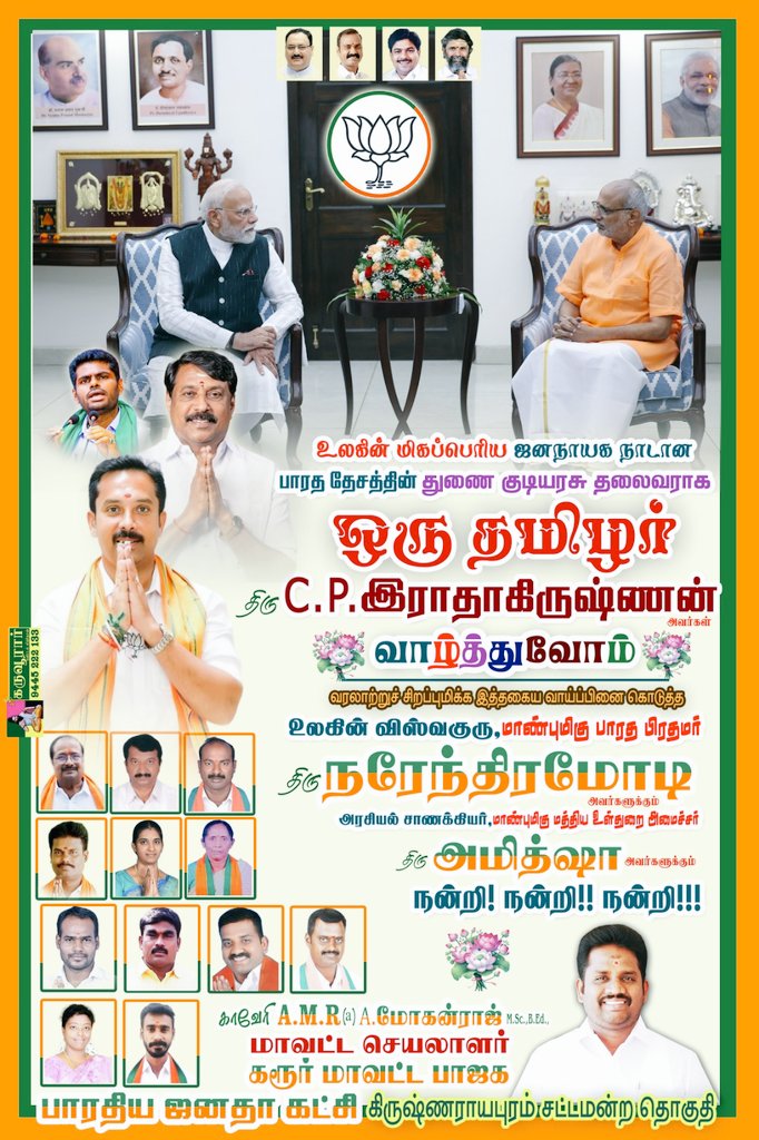 KaveriAMR's tweet photo. இந்திய வரலாற்றில் ஒரு தமிழர் நாட்டின் உயரிய பதவியில்,
அதுவும் பிற்படுத்தப்பட்ட தமிழ் சமூகத்திலிருந்து,
எதுவும் சாத்தியமே மாண்புமிகு பாரத பிரதமர் திரு @narendramodi அவர்களால்,
குஜராத்தை போன்று தமிழகத்திலும் @BjpTamilnadu2 ன் தொடர் ஆட்சி விரைவில்,
@NainarBJP 
@VVSenthilnathan https://t.co/bcunm6vNcX
