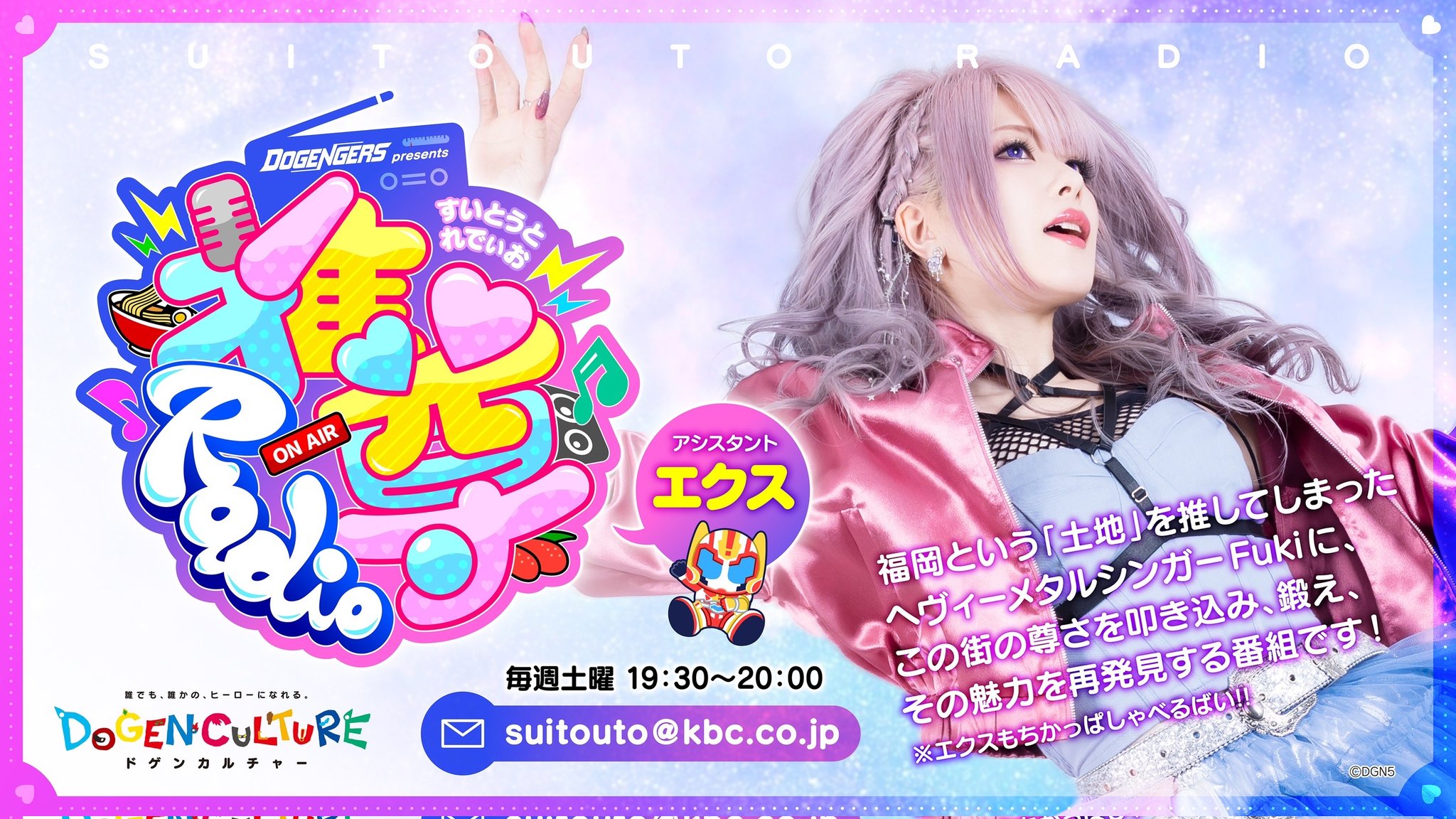 DOGENGERS presents 推尊Radio on X: 