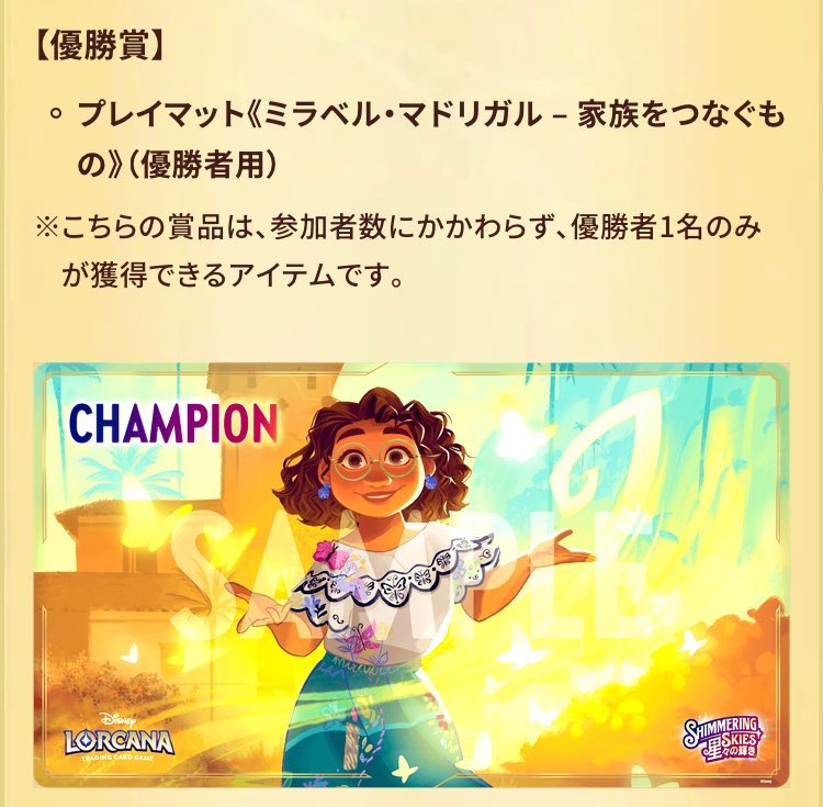 ロルカナ セットチャンピオン プレイマット ランダム賞 ロルカナ ミラベルプレイマット セットチャンピオンシップ