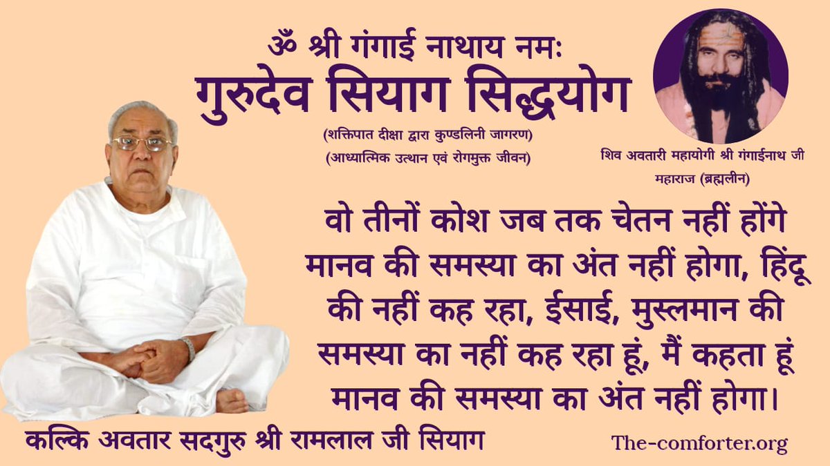 ये समय ऐसा आ रहा है कि भारत वापस विश्व गुरु बनेगा । अपनी Golden Age ( स्वर्णमय युग ) में जाएगा । आज का मानव युग परिवर्तन के संधिकाल में जी रहा है
 
#YogaForPeaceFulLife