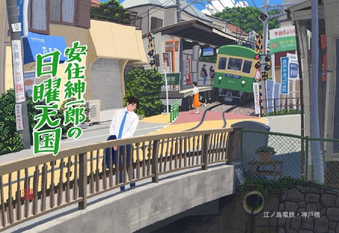 小川真二郎 街歩きイラストレーター Shinjiro Ogawa