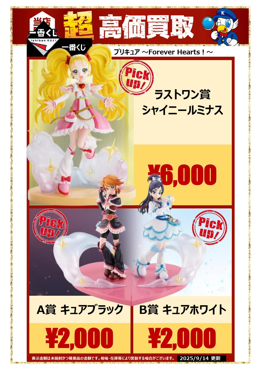 🌟【プリキュア一番くじ フィギュア買取中✨】 キュアブラック＆キュア