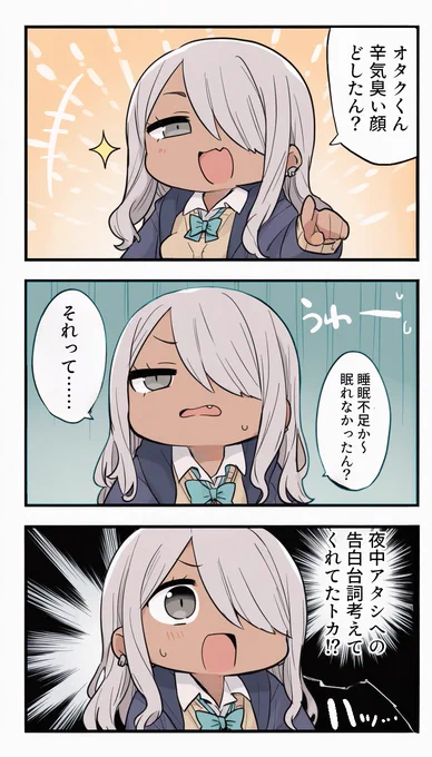告白後だから何でもそこに繋げる 
