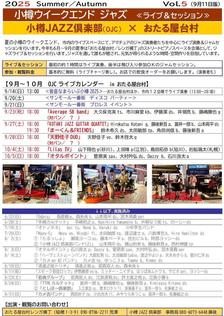 mechaikeno's tweet photo. 10/4 18:00〜 小樽にてストリート予定です。 https://t.co/1d0mRDSKUb
