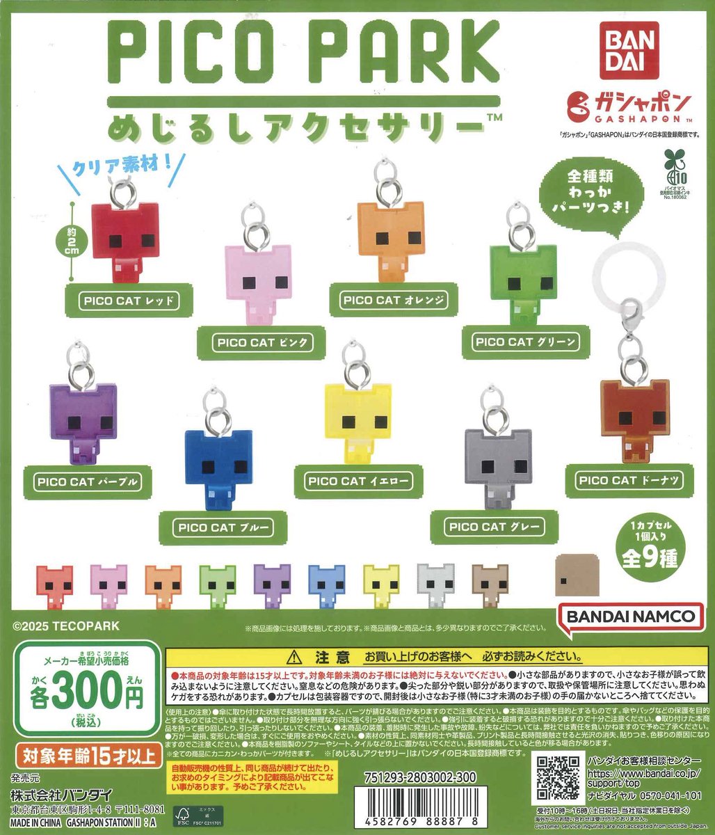 ガシャポンの再入荷始まってるとかは始まってるよ！ #PICOPARK